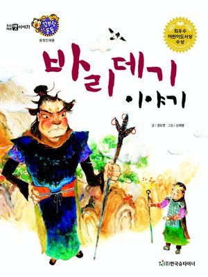 cover image of 바리데기 이야기